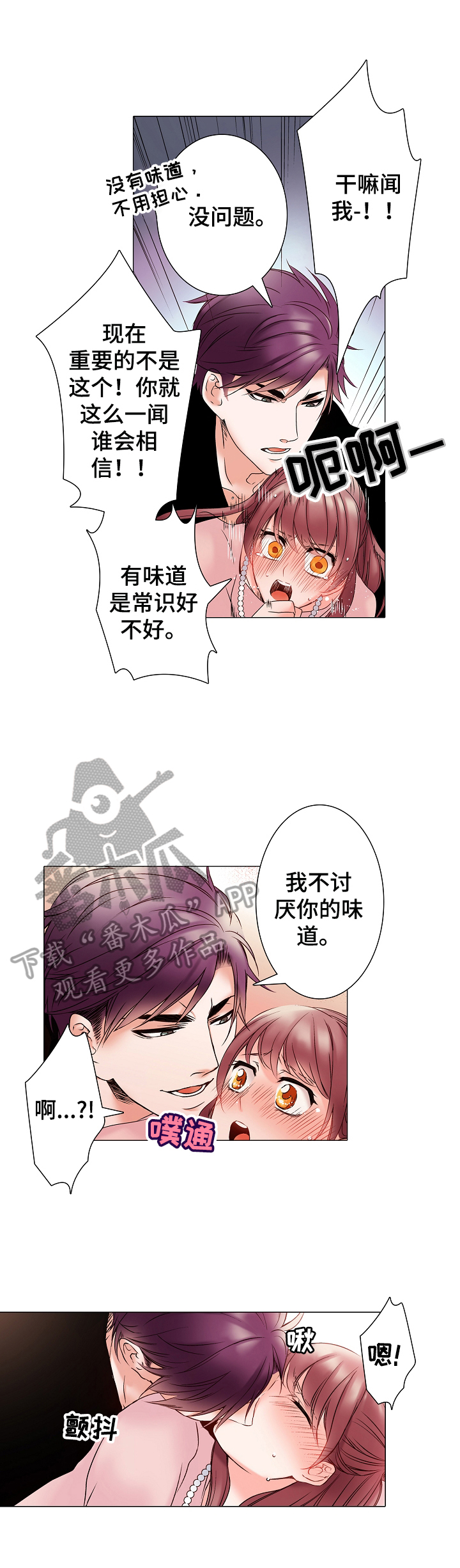 《真假婚姻》漫画最新章节第8章：短暂的喘息免费下拉式在线观看章节第【3】张图片