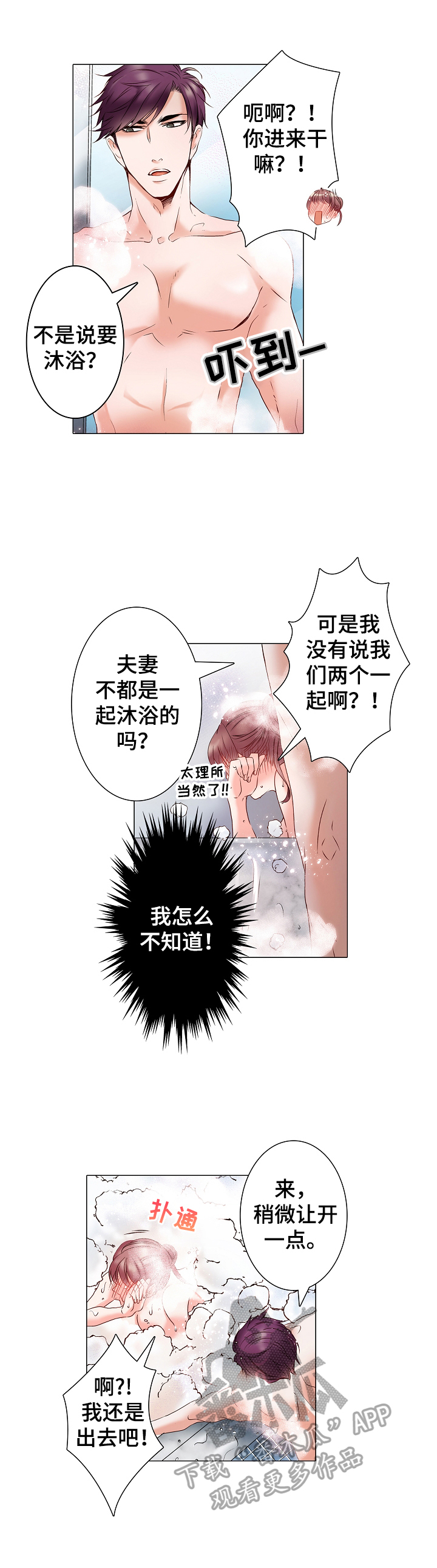 《真假婚姻》漫画最新章节第9章：沐浴免费下拉式在线观看章节第【8】张图片