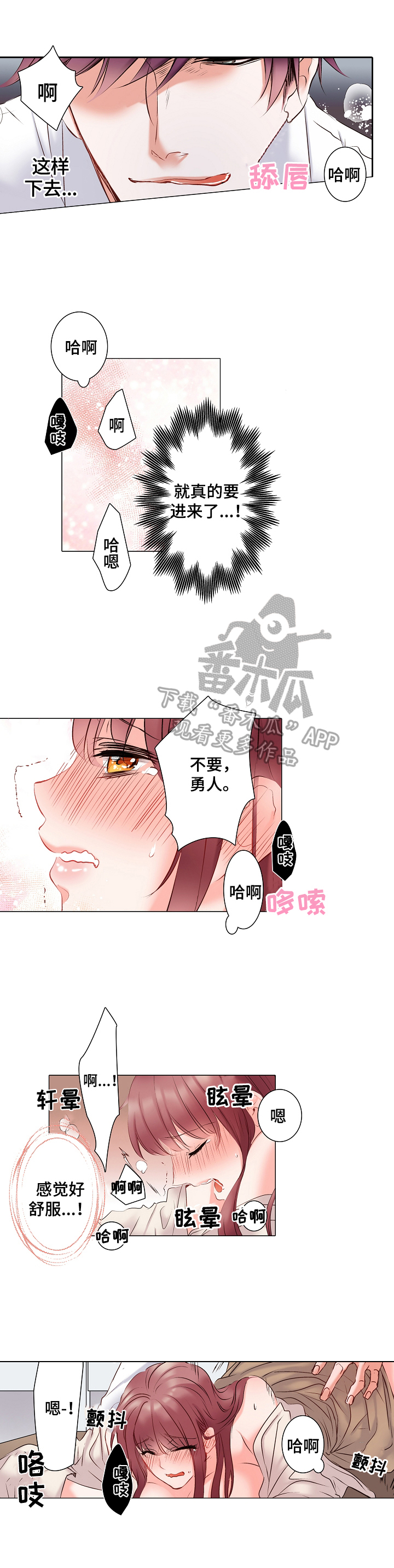 《真假婚姻》漫画最新章节第14章：冲击疗法免费下拉式在线观看章节第【2】张图片