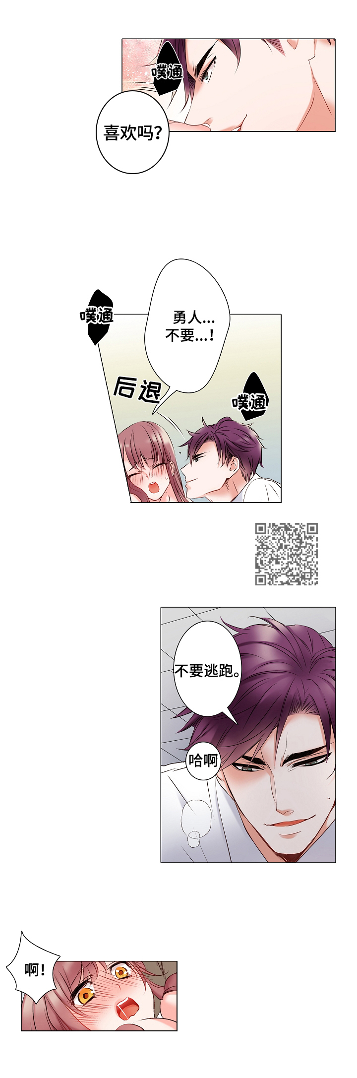 《真假婚姻》漫画最新章节第14章：冲击疗法免费下拉式在线观看章节第【5】张图片