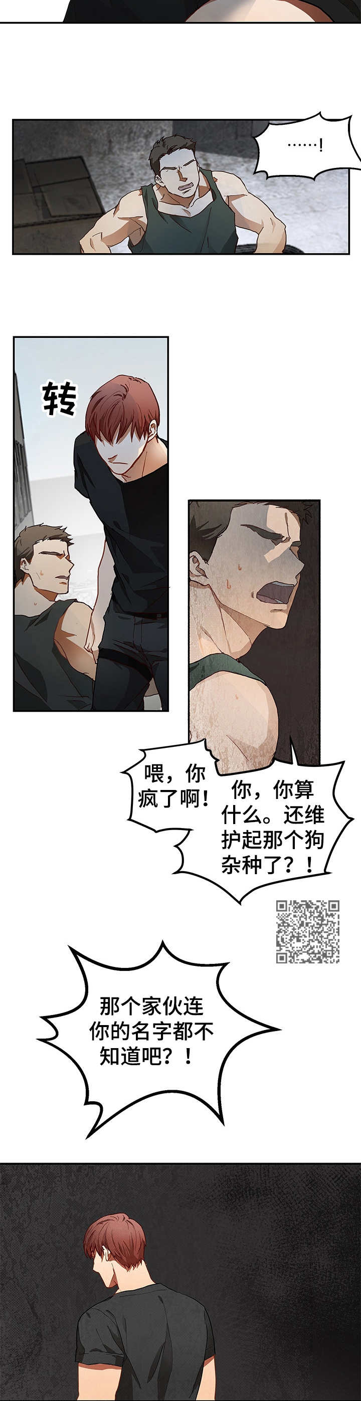 《最终的欺骗》漫画最新章节第2章：任务免费下拉式在线观看章节第【7】张图片