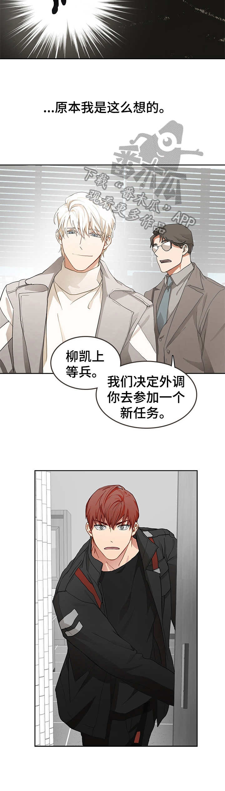 《最终的欺骗》漫画最新章节第2章：任务免费下拉式在线观看章节第【4】张图片