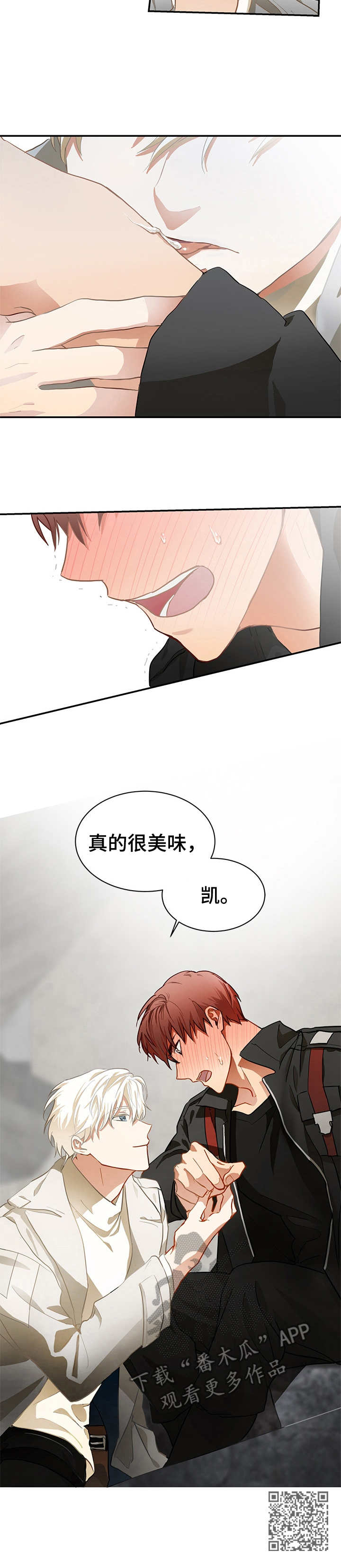 《最终的欺骗》漫画最新章节第3章：蹲点免费下拉式在线观看章节第【1】张图片