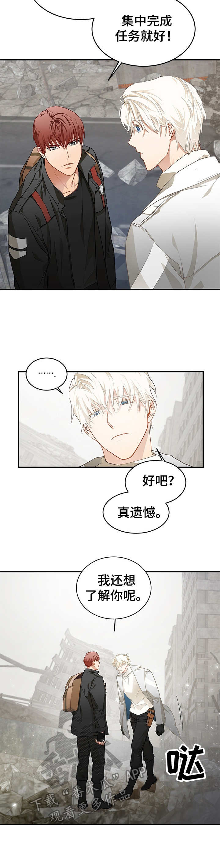 《最终的欺骗》漫画最新章节第3章：蹲点免费下拉式在线观看章节第【8】张图片