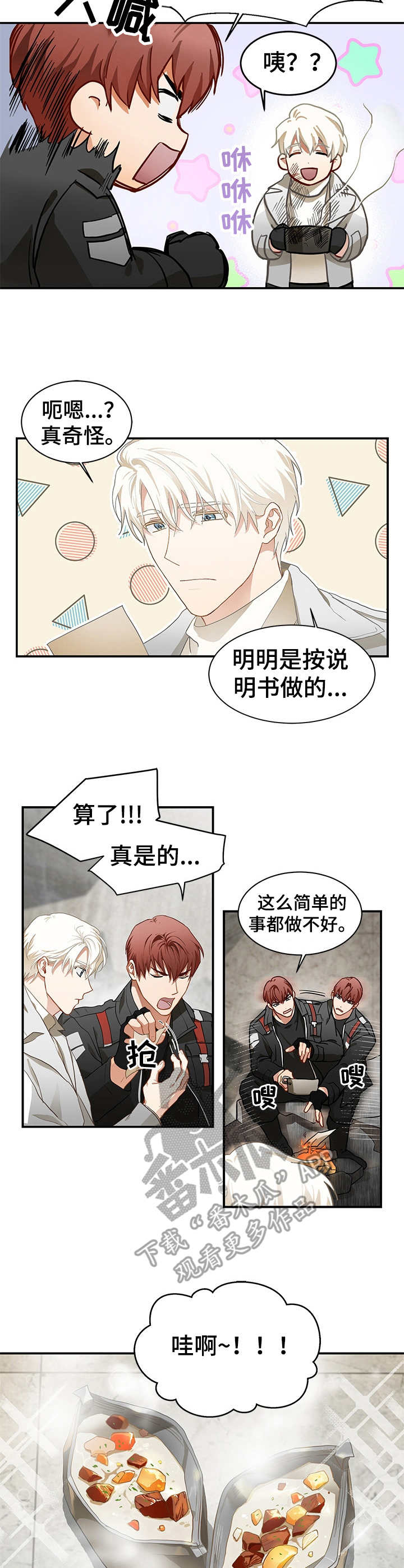 《最终的欺骗》漫画最新章节第3章：蹲点免费下拉式在线观看章节第【4】张图片