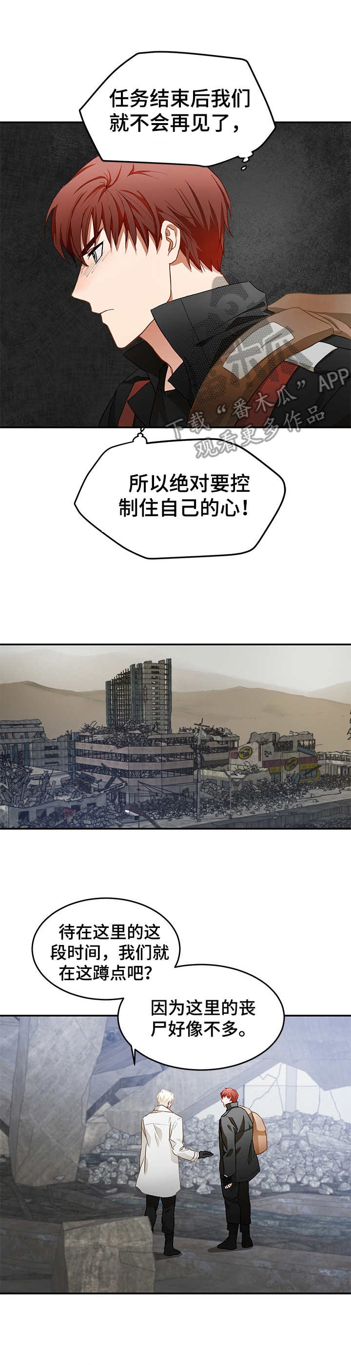 《最终的欺骗》漫画最新章节第3章：蹲点免费下拉式在线观看章节第【6】张图片