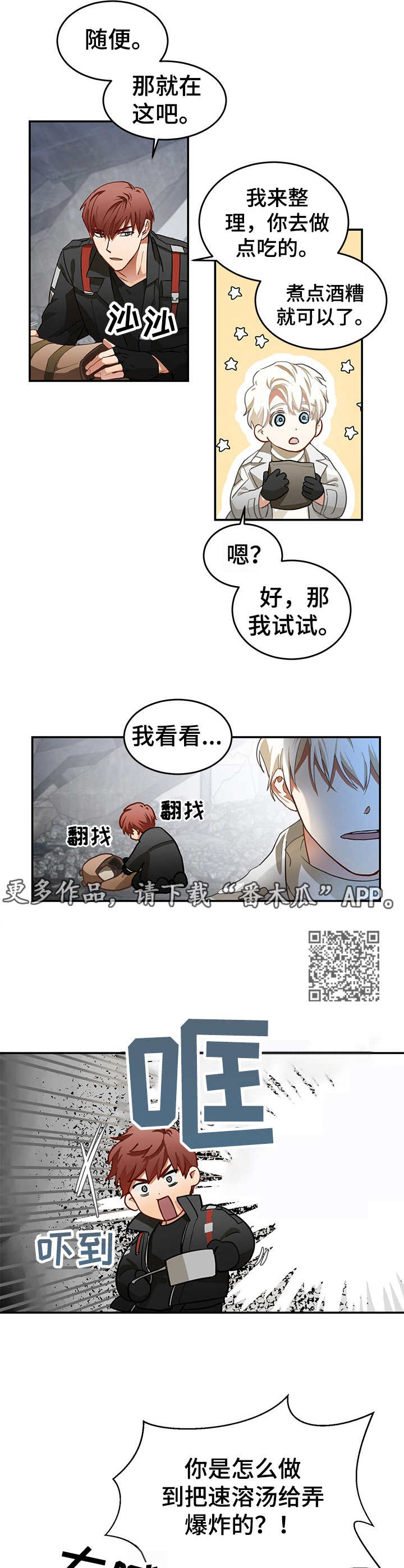 《最终的欺骗》漫画最新章节第3章：蹲点免费下拉式在线观看章节第【5】张图片