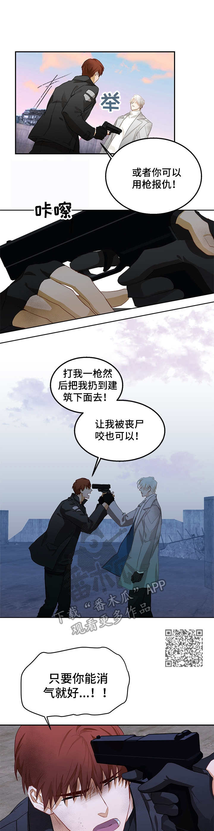 《最终的欺骗》漫画最新章节第9章：对我负责免费下拉式在线观看章节第【6】张图片