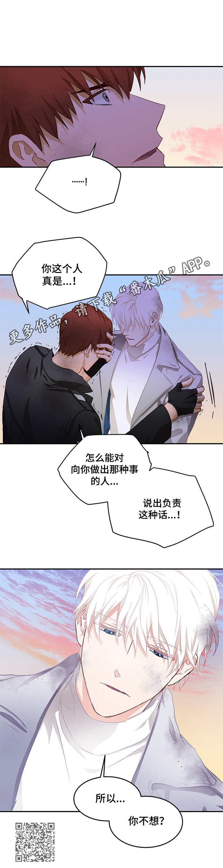 《最终的欺骗》漫画最新章节第9章：对我负责免费下拉式在线观看章节第【1】张图片