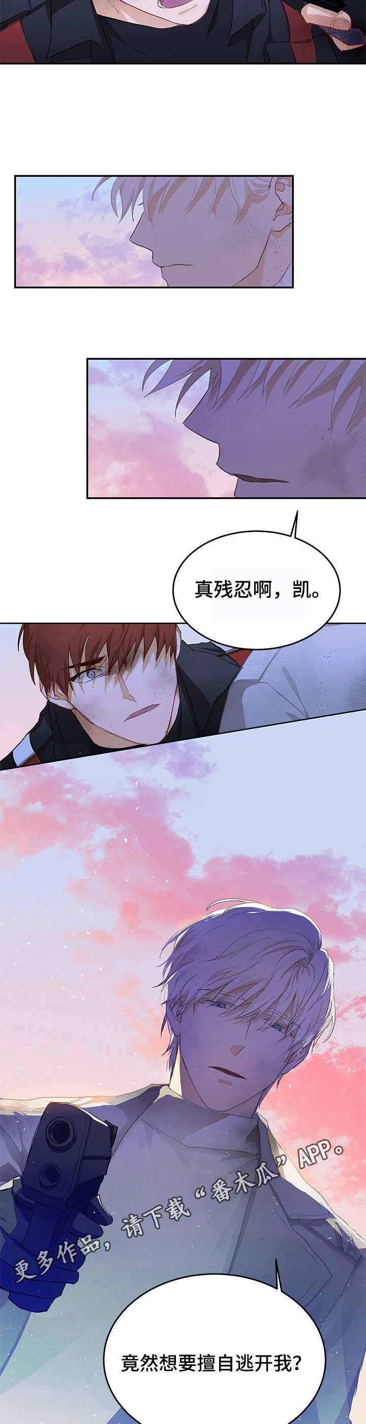 《最终的欺骗》漫画最新章节第9章：对我负责免费下拉式在线观看章节第【5】张图片