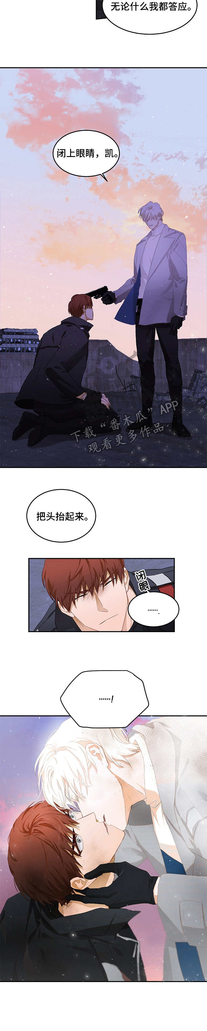 《最终的欺骗》漫画最新章节第9章：对我负责免费下拉式在线观看章节第【3】张图片