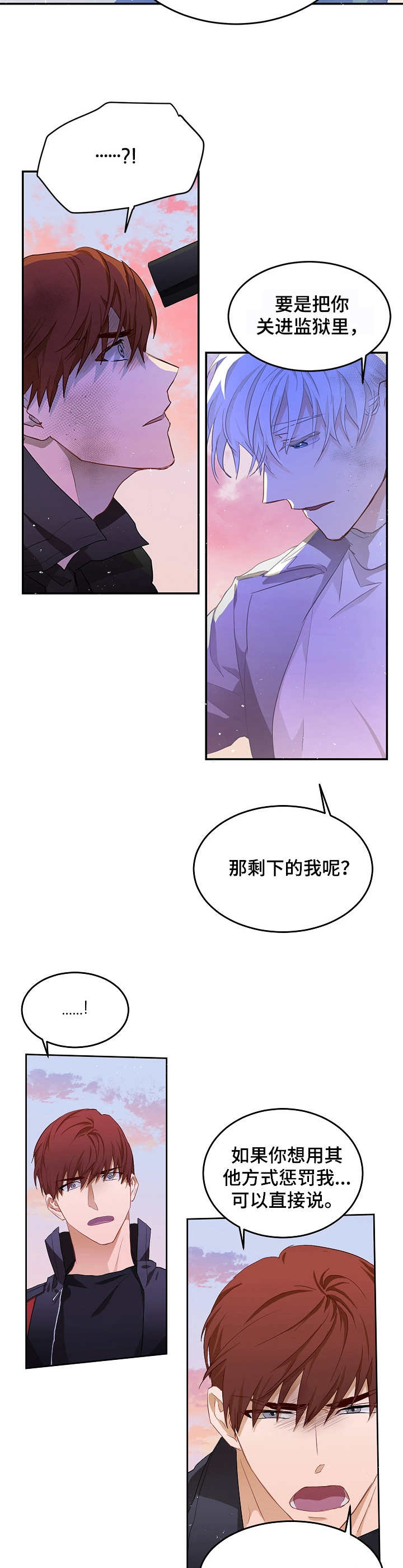 《最终的欺骗》漫画最新章节第9章：对我负责免费下拉式在线观看章节第【4】张图片