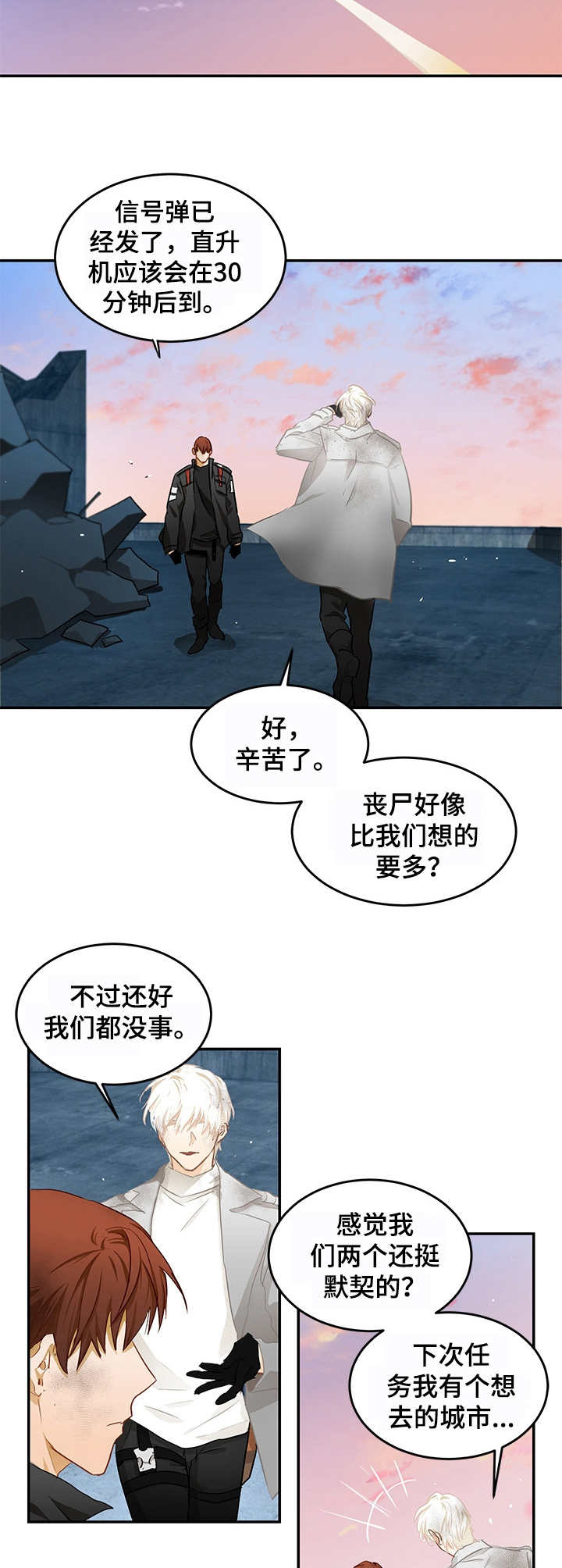 《最终的欺骗》漫画最新章节第9章：对我负责免费下拉式在线观看章节第【9】张图片