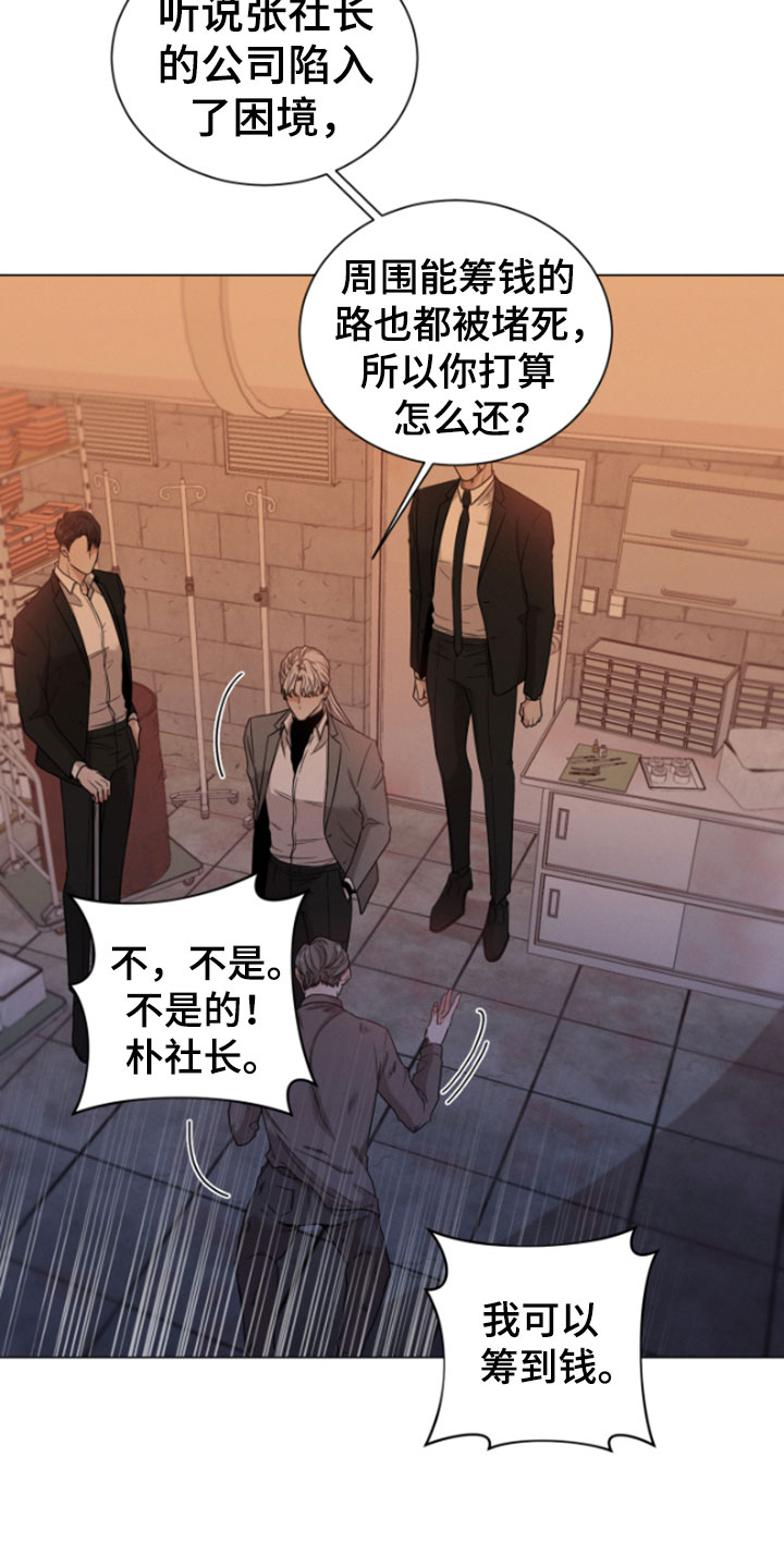 《唯你独闻》漫画最新章节第1章：朴社长免费下拉式在线观看章节第【6】张图片