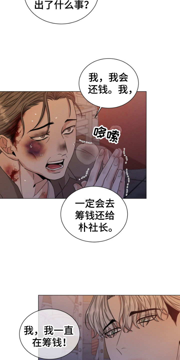 《唯你独闻》漫画最新章节第1章：朴社长免费下拉式在线观看章节第【8】张图片