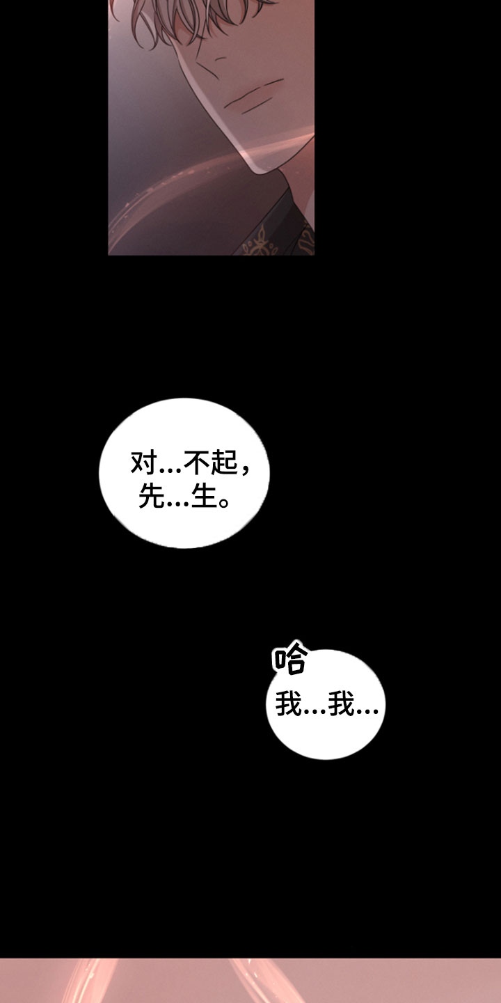 《唯你独闻》漫画最新章节第1章：朴社长免费下拉式在线观看章节第【18】张图片