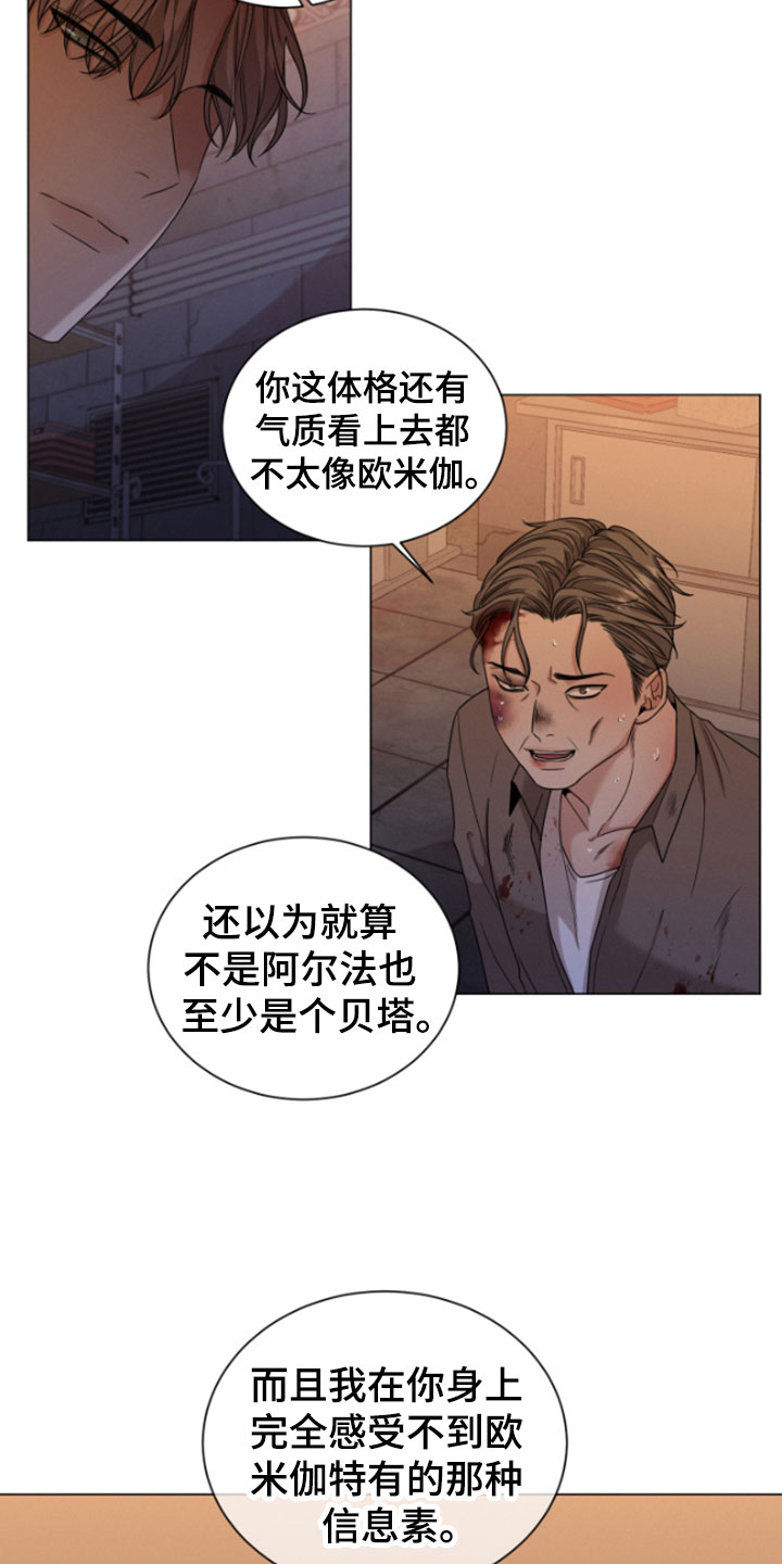 《唯你独闻》漫画最新章节第2章：欧米伽免费下拉式在线观看章节第【20】张图片