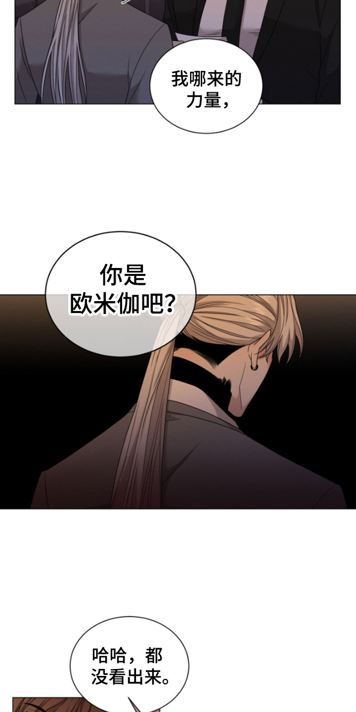 《唯你独闻》漫画最新章节第2章：欧米伽免费下拉式在线观看章节第【21】张图片