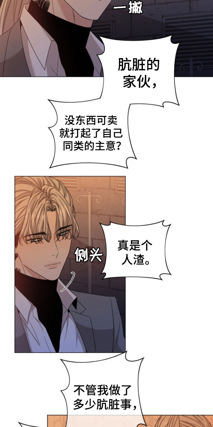 《唯你独闻》漫画最新章节第2章：欧米伽免费下拉式在线观看章节第【18】张图片