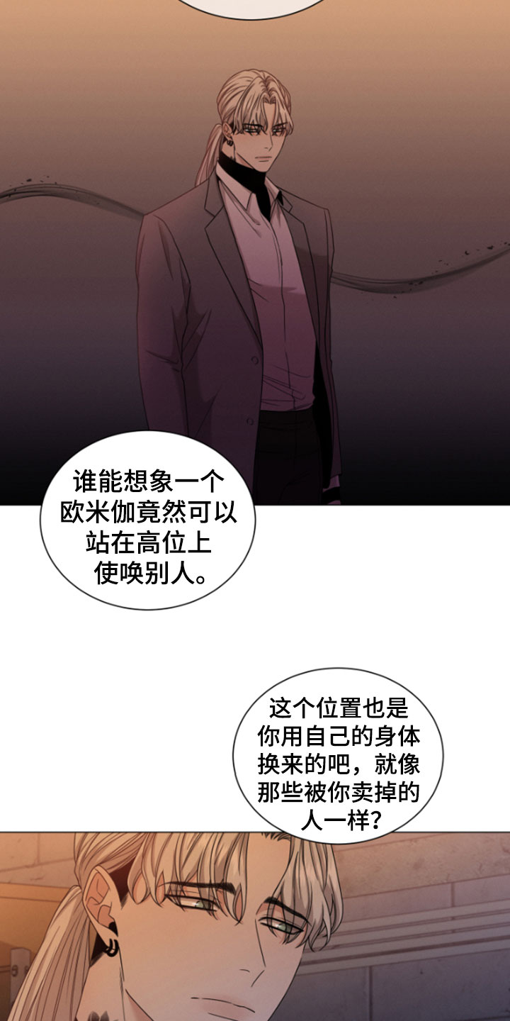 《唯你独闻》漫画最新章节第2章：欧米伽免费下拉式在线观看章节第【19】张图片