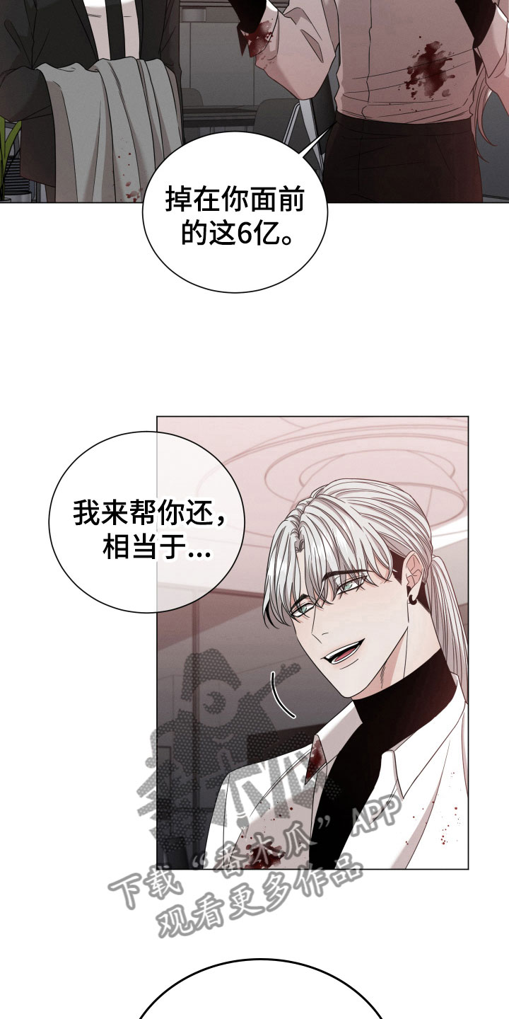 《唯你独闻》漫画最新章节第4章：负债6亿免费下拉式在线观看章节第【2】张图片