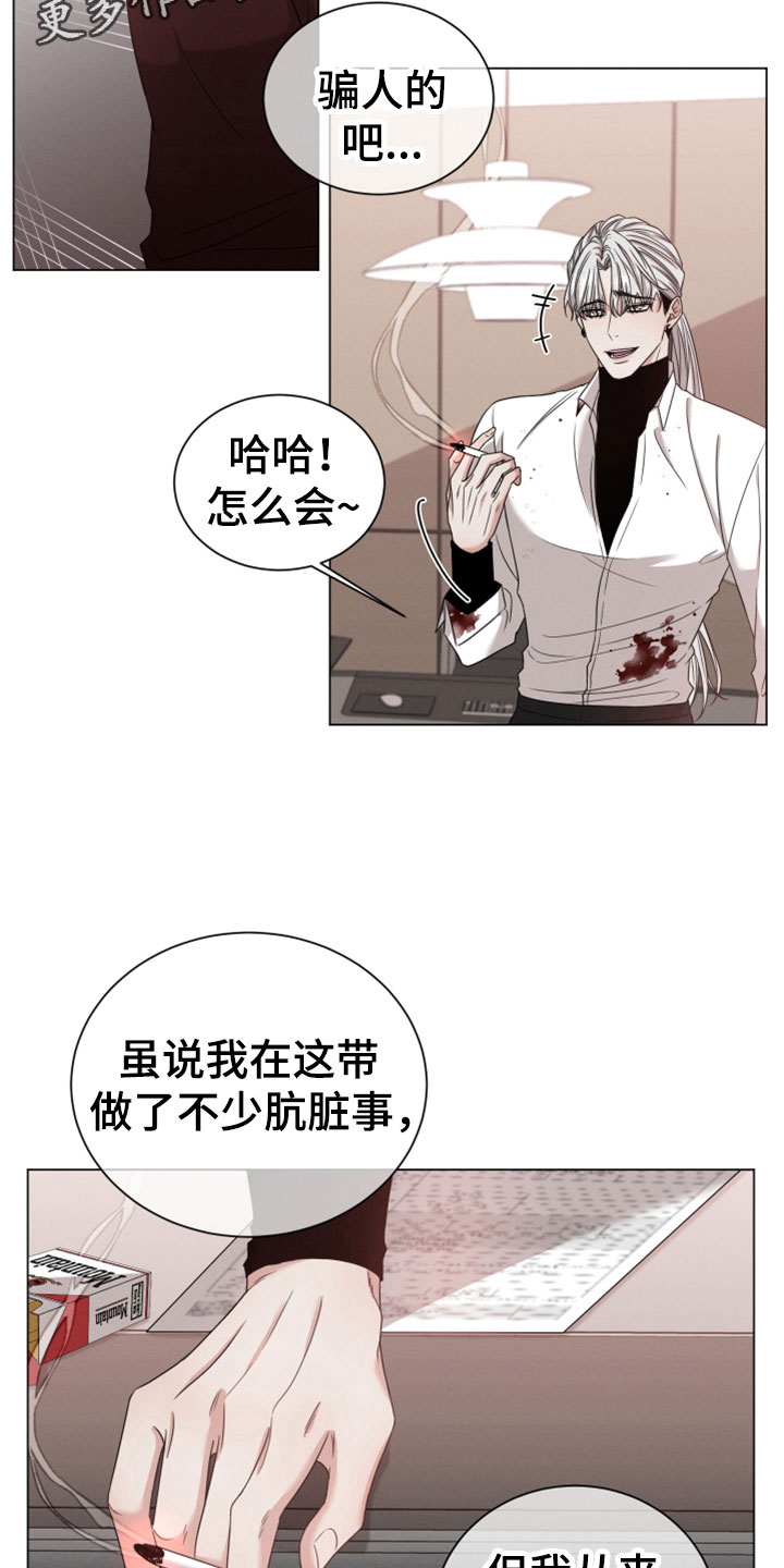 《唯你独闻》漫画最新章节第4章：负债6亿免费下拉式在线观看章节第【13】张图片