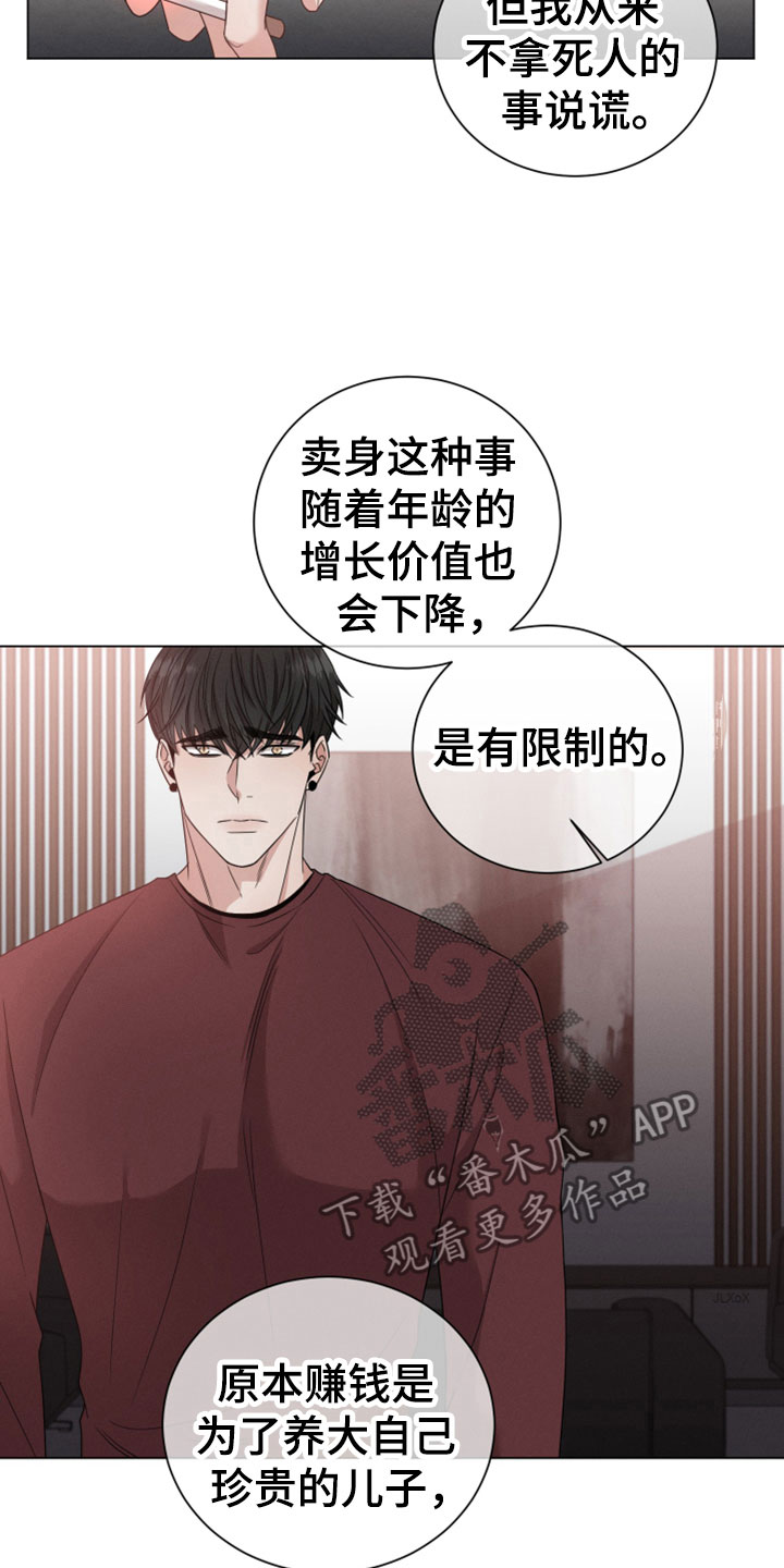 《唯你独闻》漫画最新章节第4章：负债6亿免费下拉式在线观看章节第【12】张图片