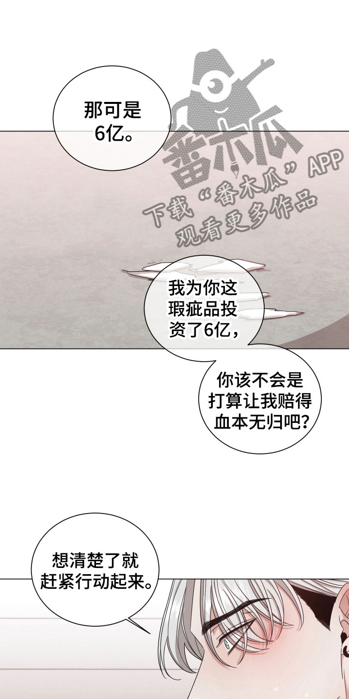 《唯你独闻》漫画最新章节第5章：认真点免费下拉式在线观看章节第【3】张图片