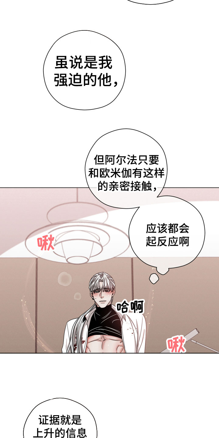 《唯你独闻》漫画最新章节第5章：认真点免费下拉式在线观看章节第【8】张图片