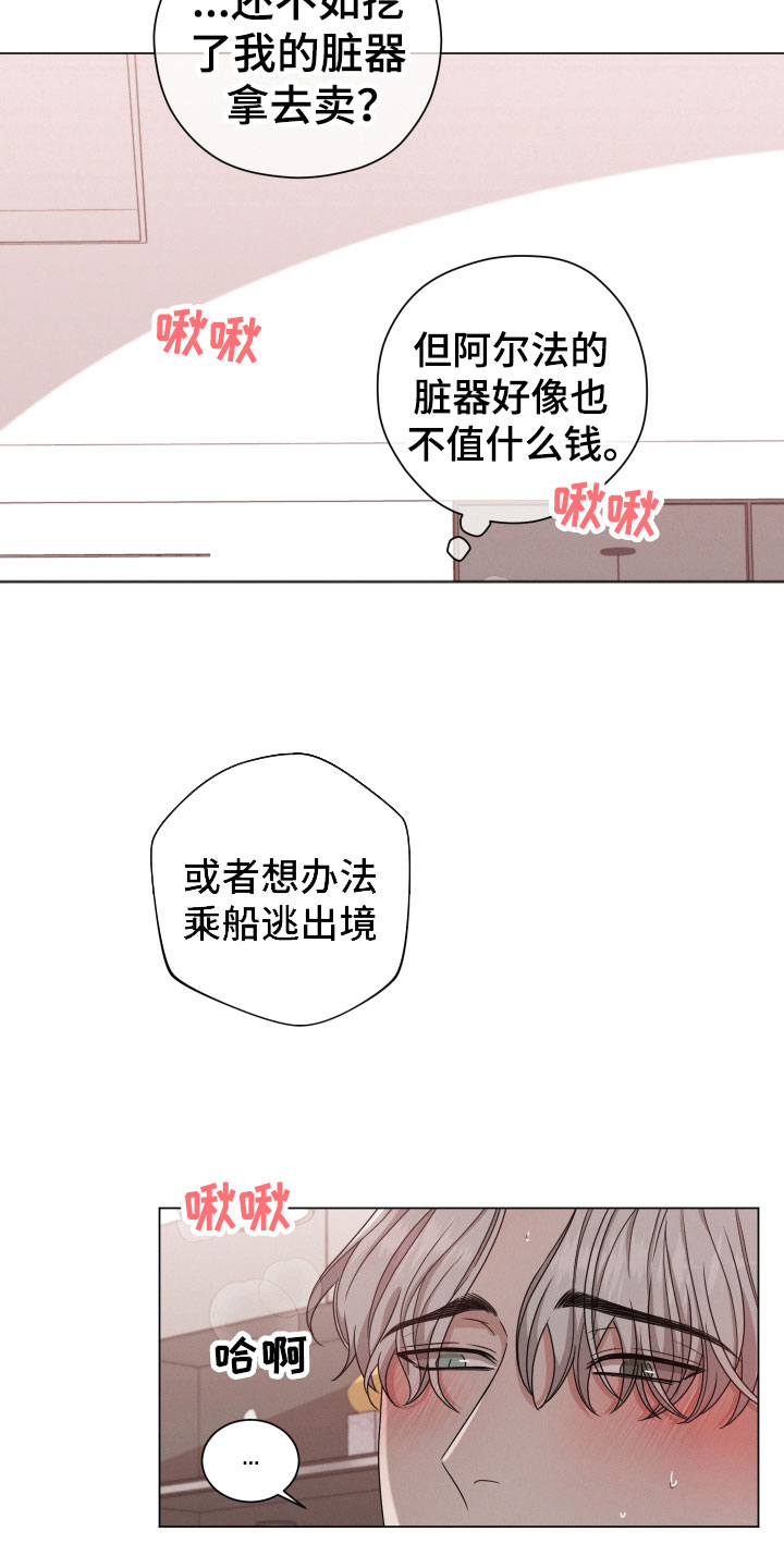 《唯你独闻》漫画最新章节第5章：认真点免费下拉式在线观看章节第【10】张图片