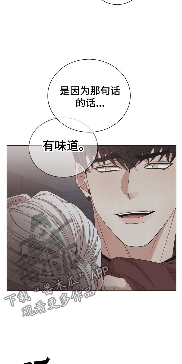 《唯你独闻》漫画最新章节第6章：疯子免费下拉式在线观看章节第【9】张图片