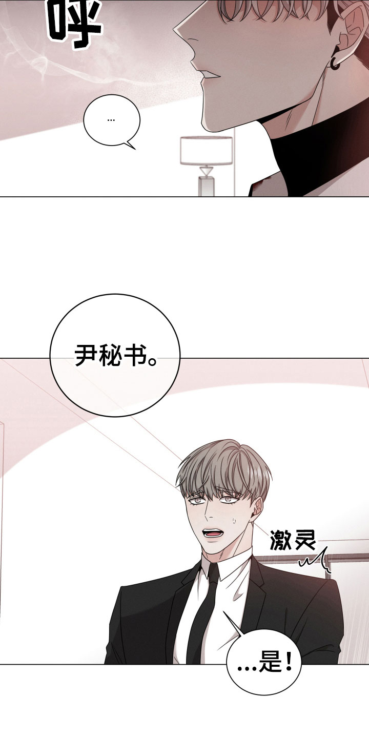 《唯你独闻》漫画最新章节第6章：疯子免费下拉式在线观看章节第【8】张图片