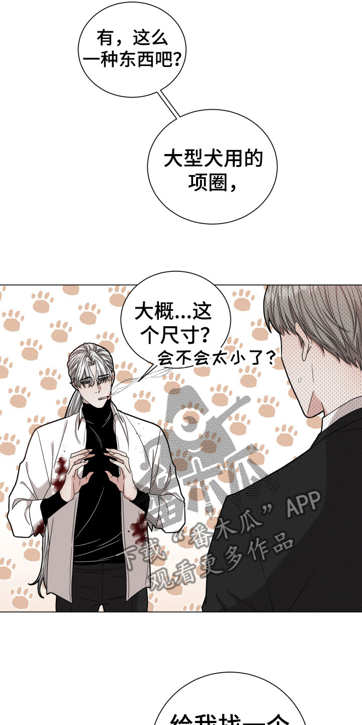 《唯你独闻》漫画最新章节第6章：疯子免费下拉式在线观看章节第【7】张图片