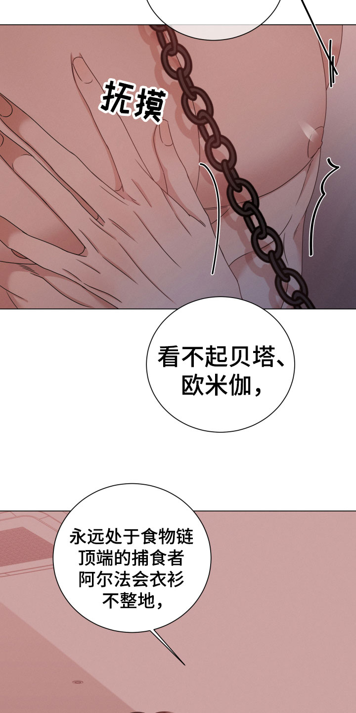 《唯你独闻》漫画最新章节第7章：很可怜免费下拉式在线观看章节第【9】张图片