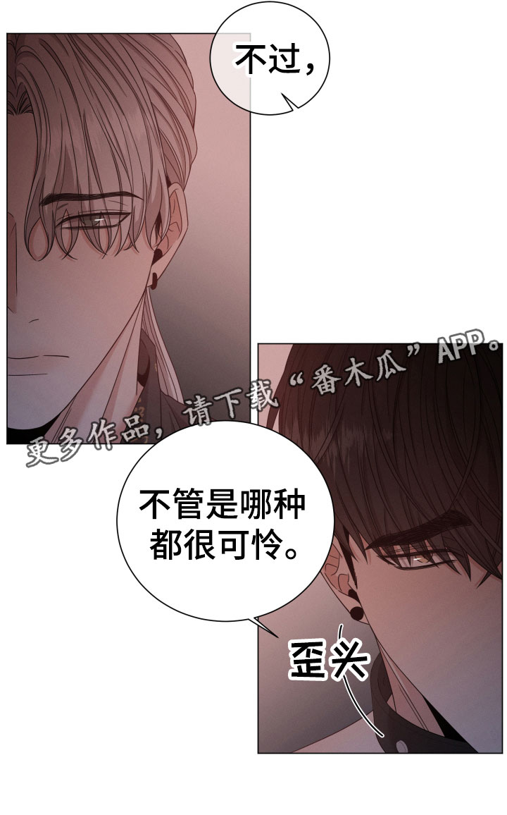 《唯你独闻》漫画最新章节第7章：很可怜免费下拉式在线观看章节第【1】张图片