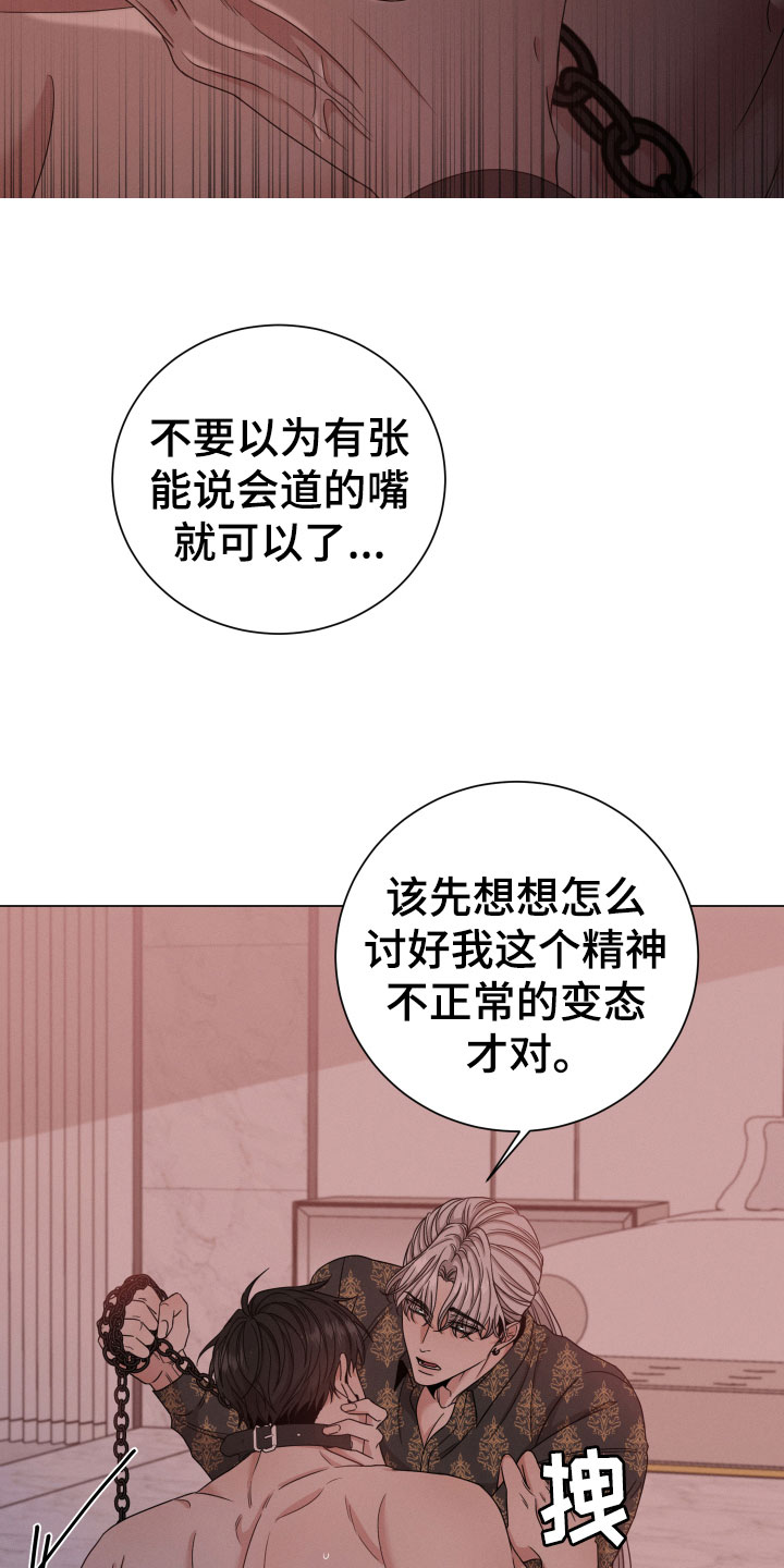 《唯你独闻》漫画最新章节第8章：低劣免费下拉式在线观看章节第【20】张图片