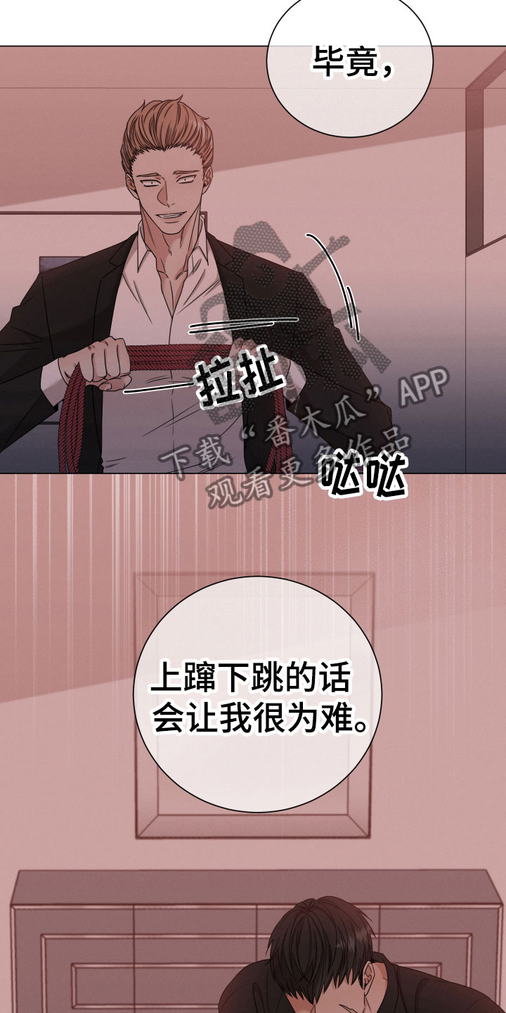 《唯你独闻》漫画最新章节第8章：低劣免费下拉式在线观看章节第【15】张图片