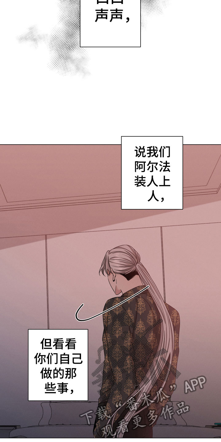 《唯你独闻》漫画最新章节第8章：低劣免费下拉式在线观看章节第【6】张图片