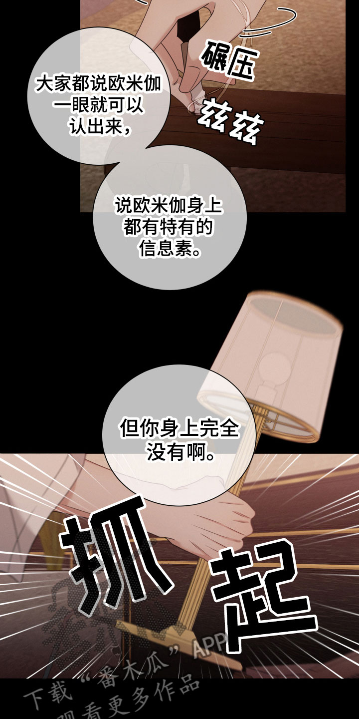 《唯你独闻》漫画最新章节第10章：消失了免费下拉式在线观看章节第【13】张图片