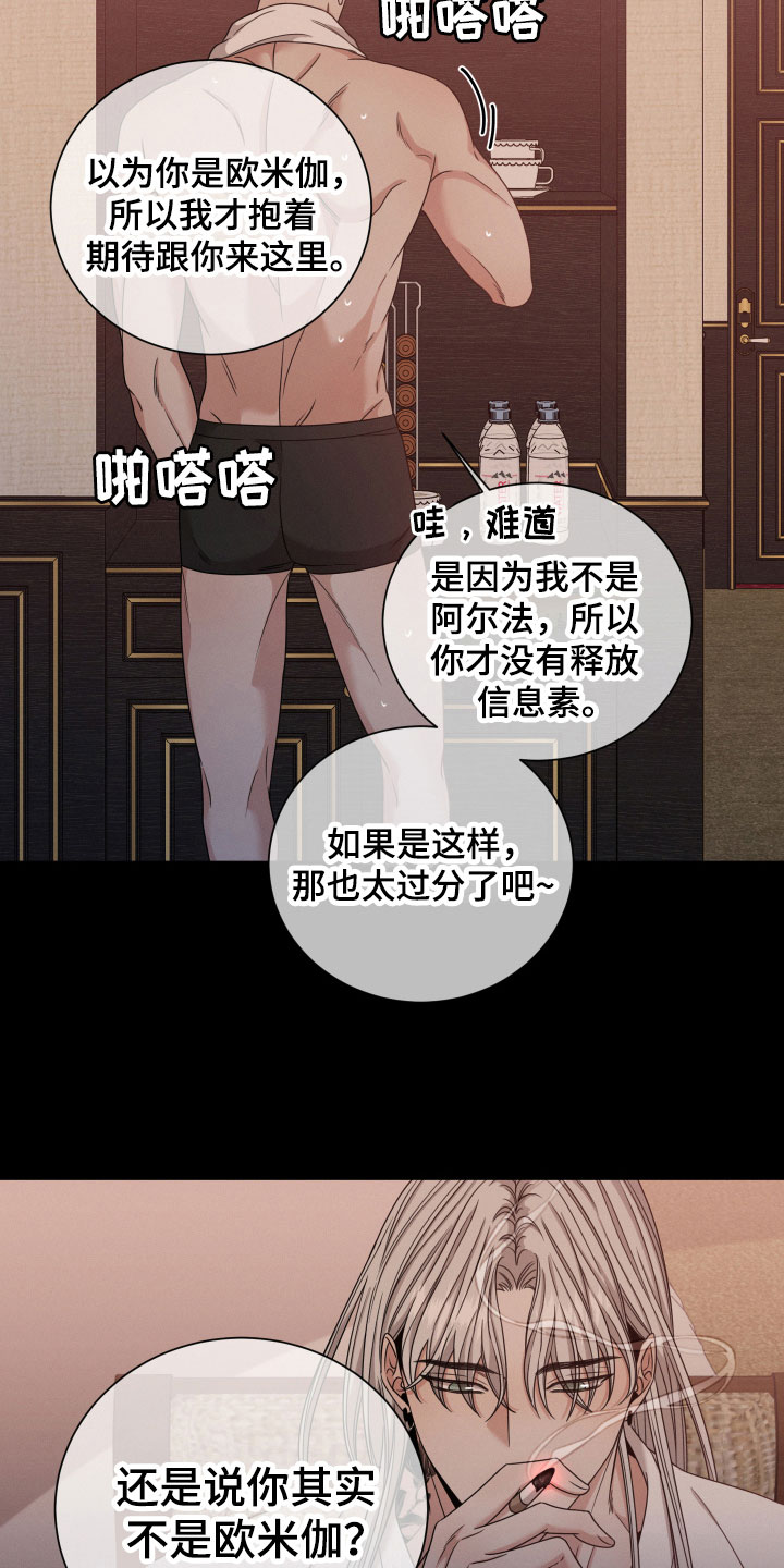 《唯你独闻》漫画最新章节第10章：消失了免费下拉式在线观看章节第【15】张图片