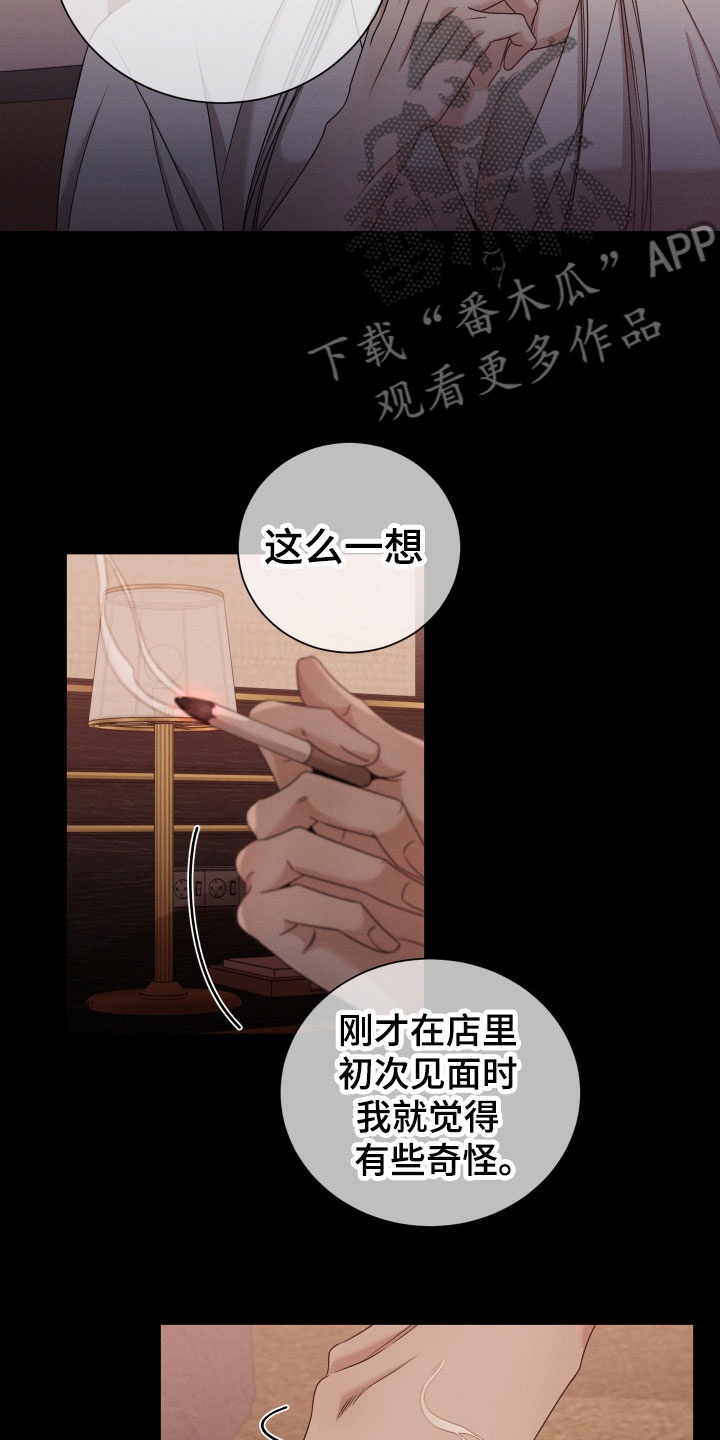 《唯你独闻》漫画最新章节第10章：消失了免费下拉式在线观看章节第【14】张图片