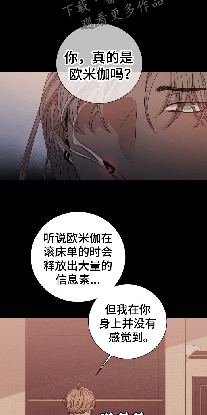 《唯你独闻》漫画最新章节第10章：消失了免费下拉式在线观看章节第【16】张图片