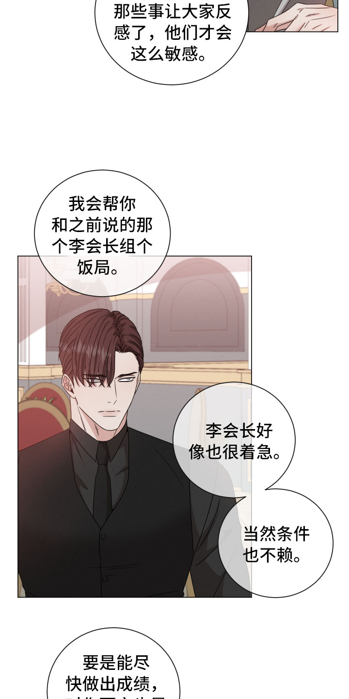 《唯你独闻》漫画最新章节第12章：越线免费下拉式在线观看章节第【27】张图片