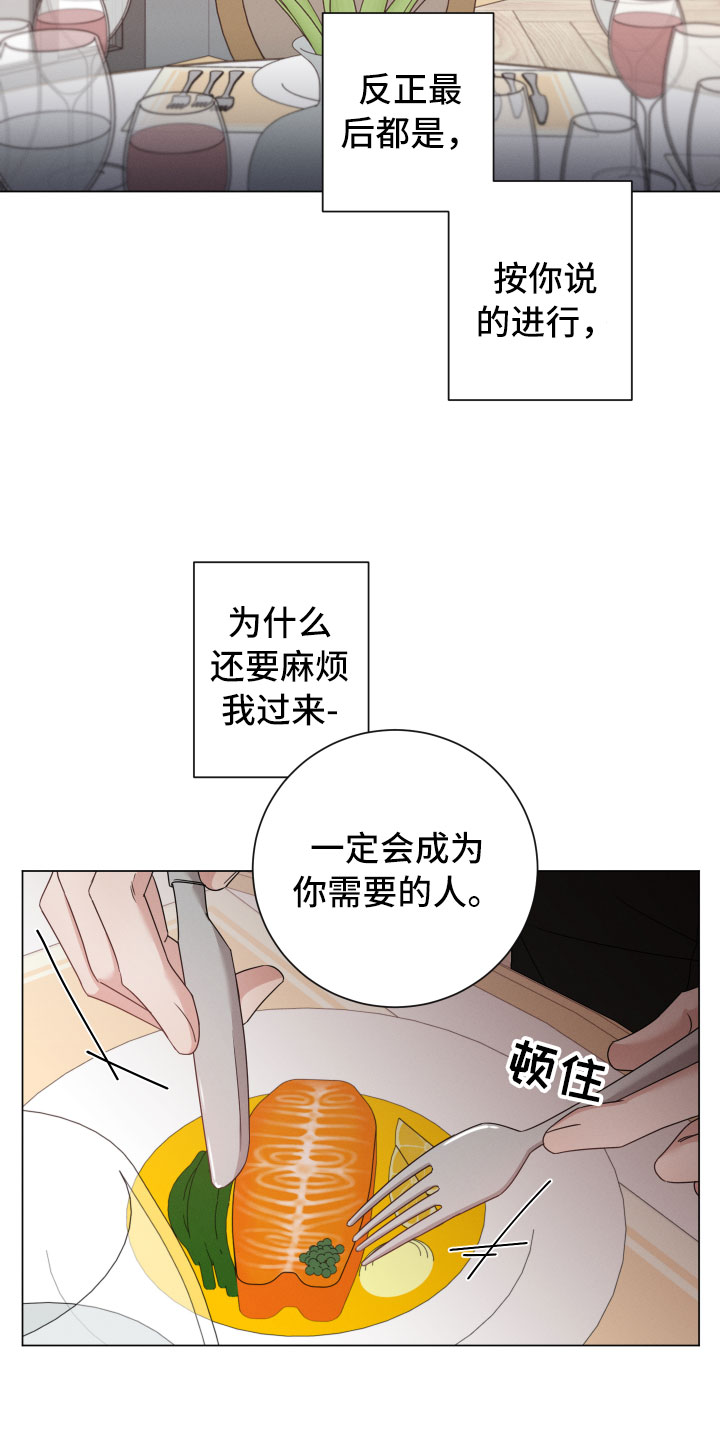 《唯你独闻》漫画最新章节第12章：越线免费下拉式在线观看章节第【25】张图片