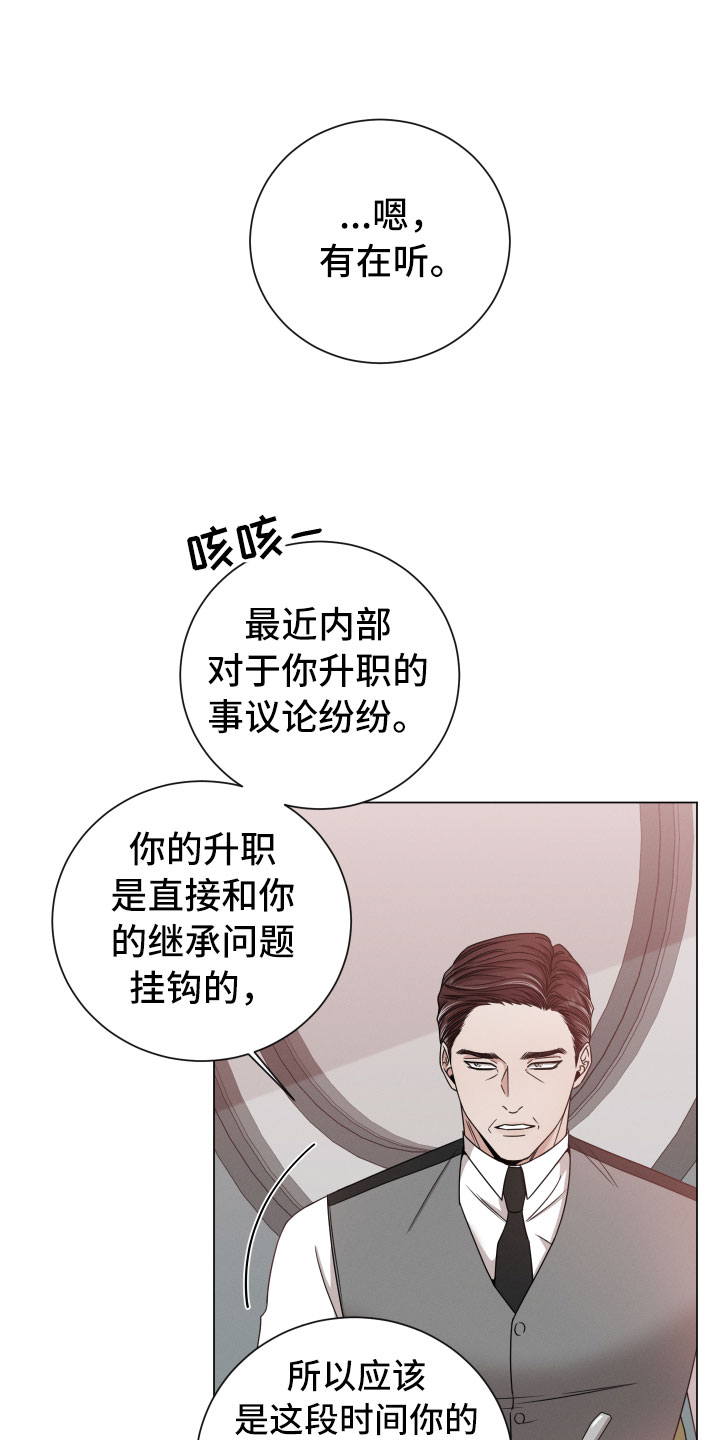 《唯你独闻》漫画最新章节第12章：越线免费下拉式在线观看章节第【28】张图片