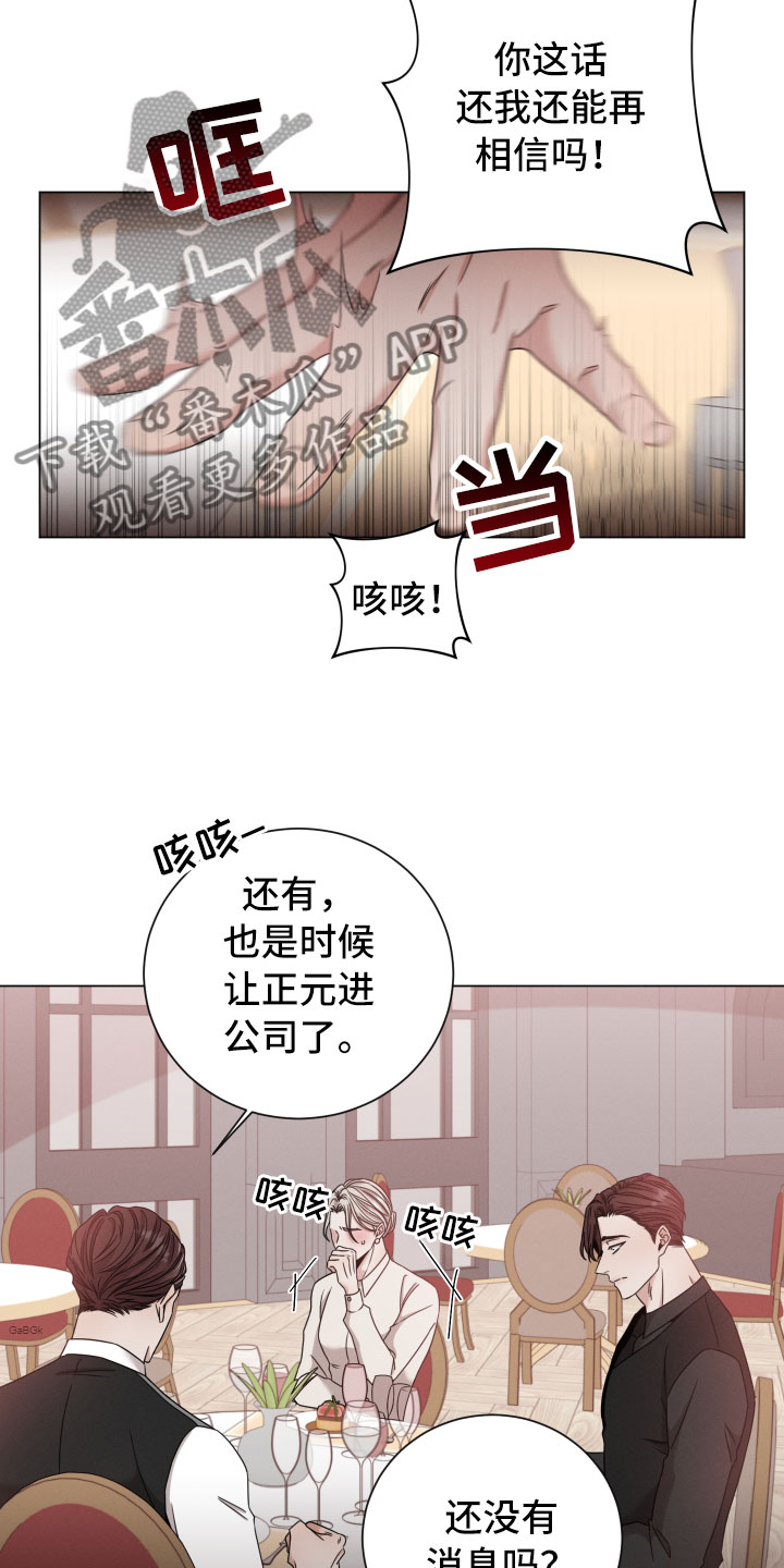 《唯你独闻》漫画最新章节第12章：越线免费下拉式在线观看章节第【22】张图片