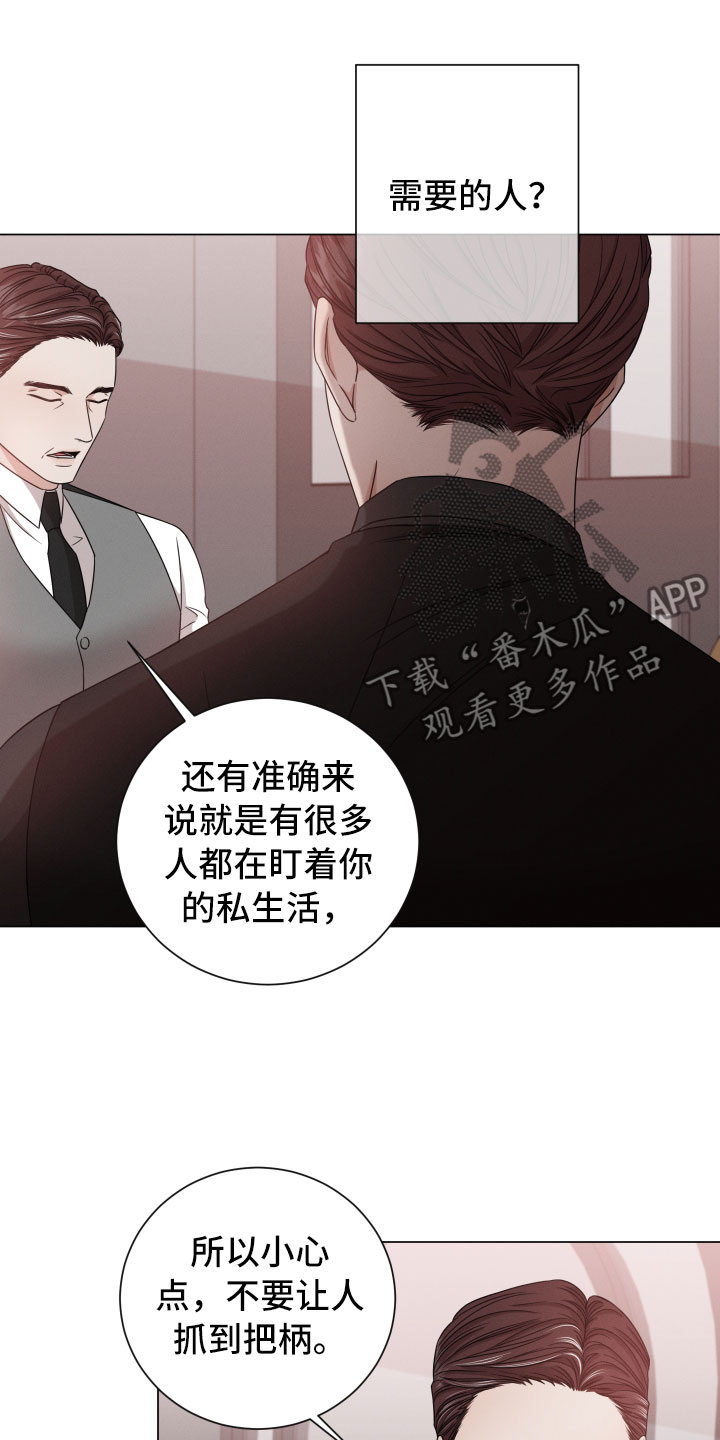 《唯你独闻》漫画最新章节第12章：越线免费下拉式在线观看章节第【24】张图片