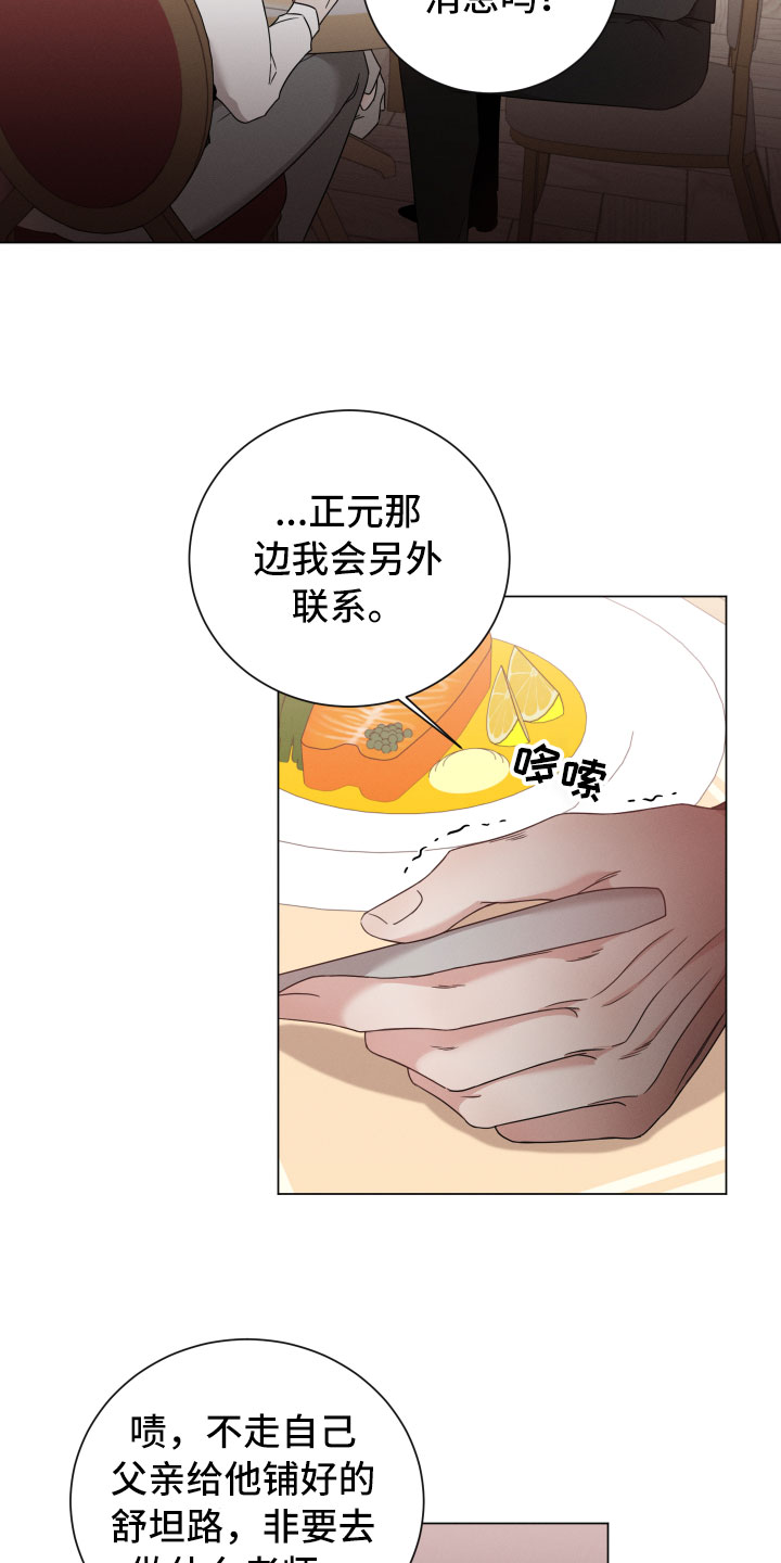 《唯你独闻》漫画最新章节第12章：越线免费下拉式在线观看章节第【21】张图片