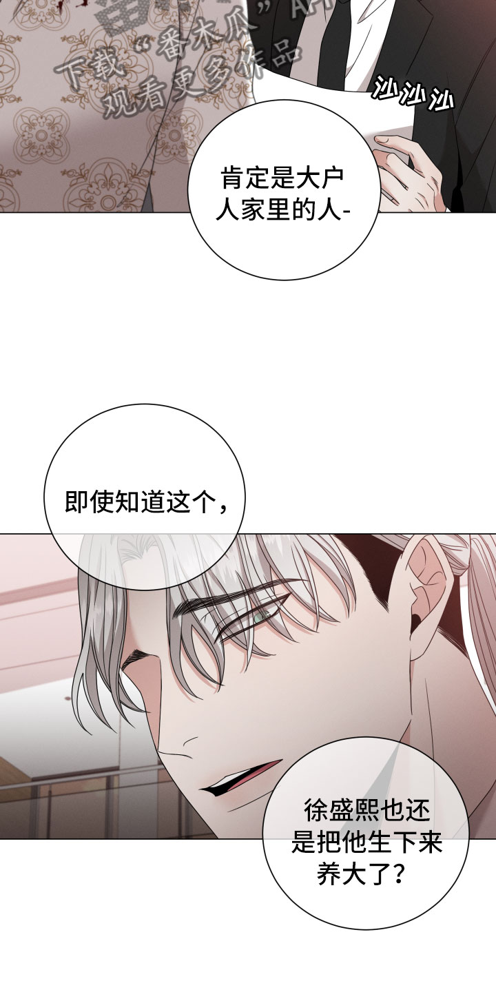 《唯你独闻》漫画最新章节第13章：报告免费下拉式在线观看章节第【20】张图片