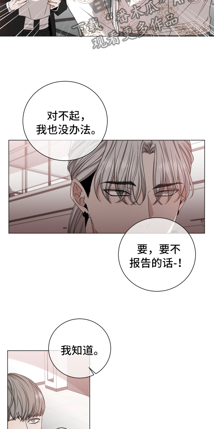 《唯你独闻》漫画最新章节第13章：报告免费下拉式在线观看章节第【15】张图片